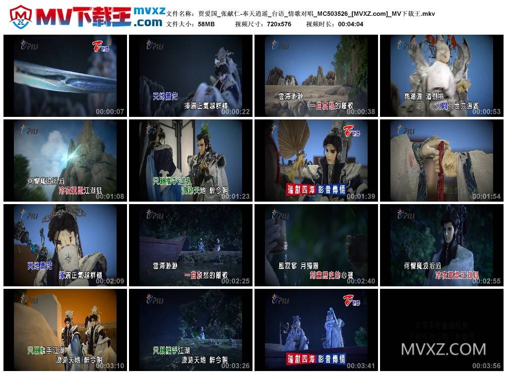 贾爱国_张献仁-奉天逍遥_台语_情歌对唱_MC503526